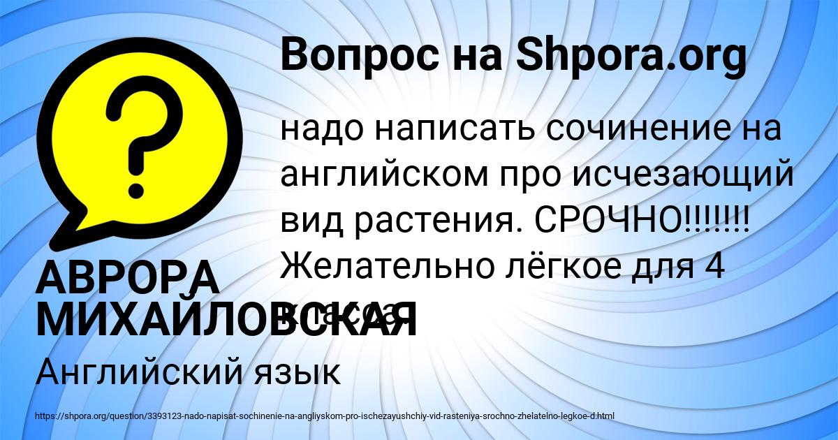 Картинка с текстом вопроса от пользователя АВРОРА МИХАЙЛОВСКАЯ