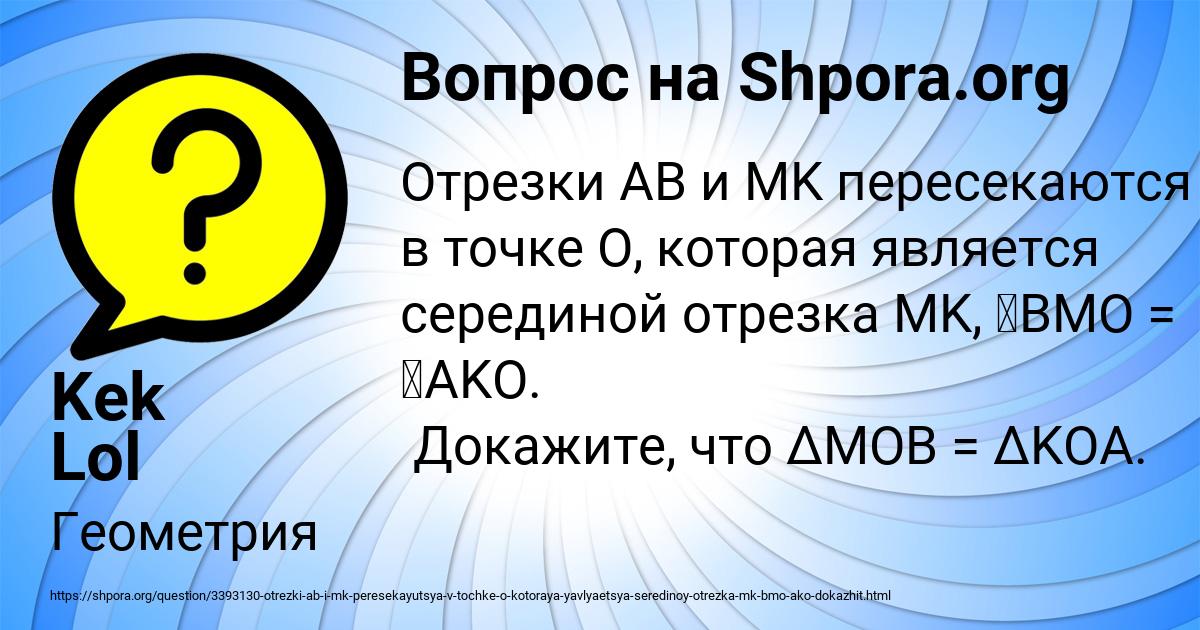 Картинка с текстом вопроса от пользователя Kek Lol