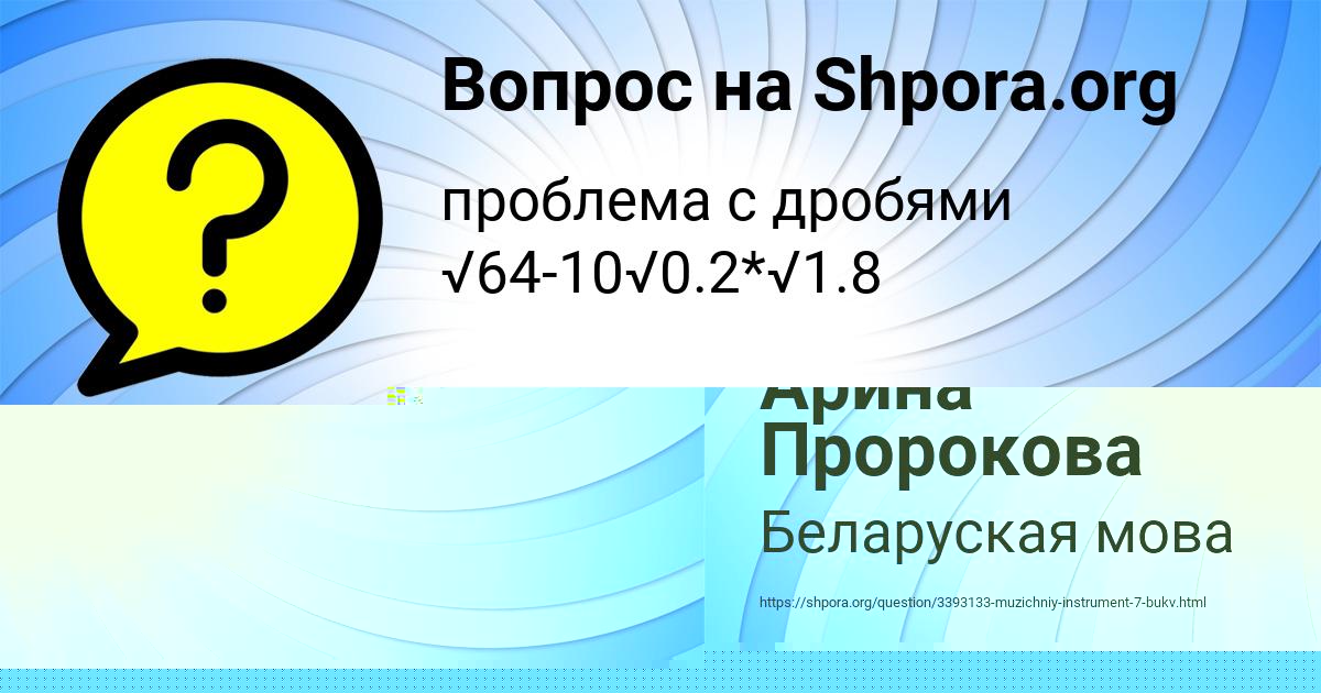Картинка с текстом вопроса от пользователя Арина Пророкова