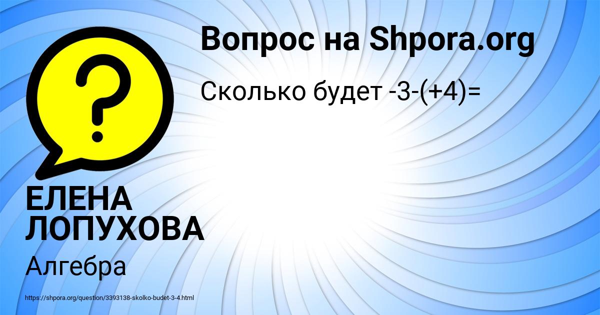 Картинка с текстом вопроса от пользователя ЕЛЕНА ЛОПУХОВА