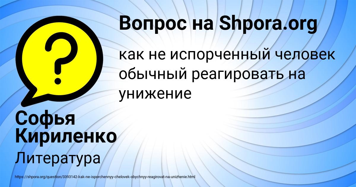 Картинка с текстом вопроса от пользователя Софья Кириленко
