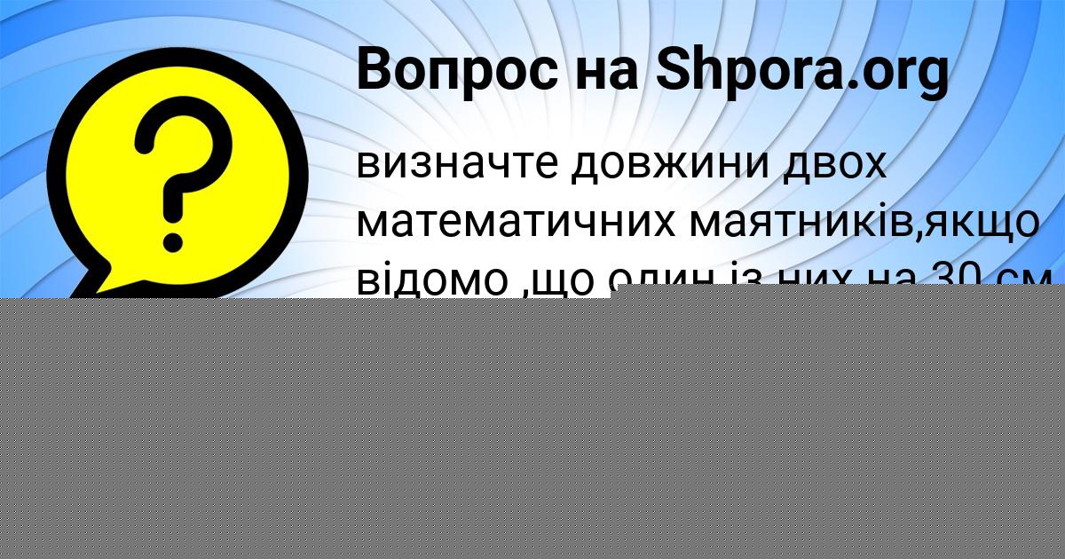 Картинка с текстом вопроса от пользователя Савелий Денисенко