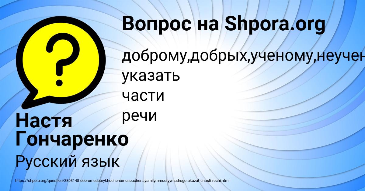Картинка с текстом вопроса от пользователя Настя Гончаренко