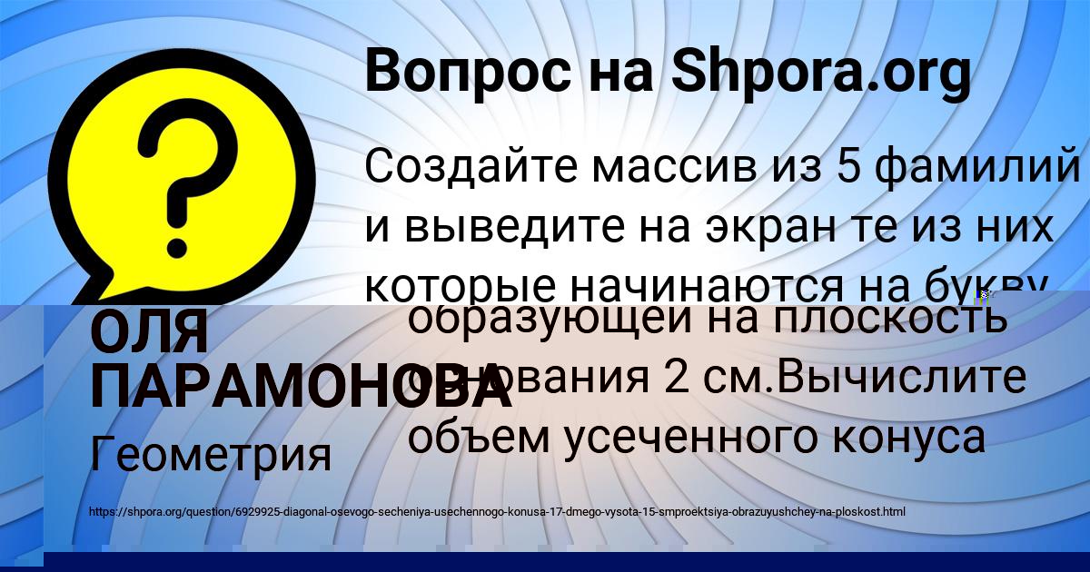 Картинка с текстом вопроса от пользователя Витя Святкин
