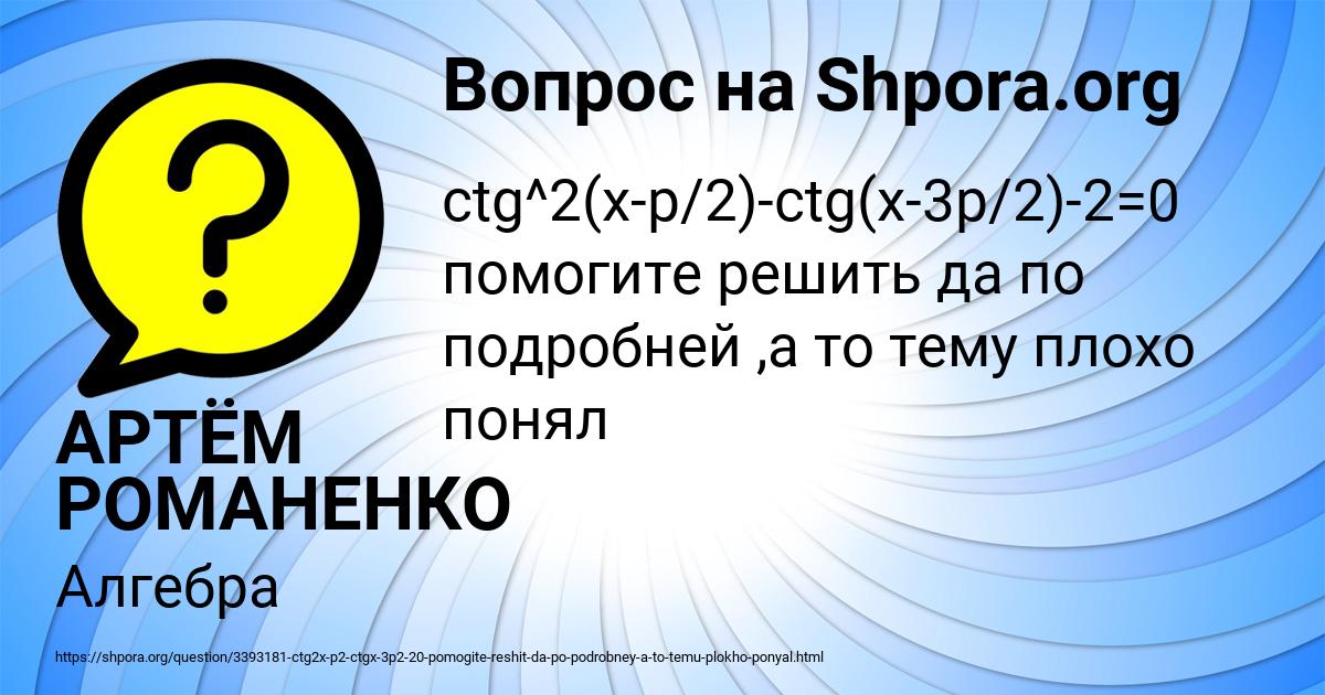 Картинка с текстом вопроса от пользователя АРТЁМ РОМАНЕНКО