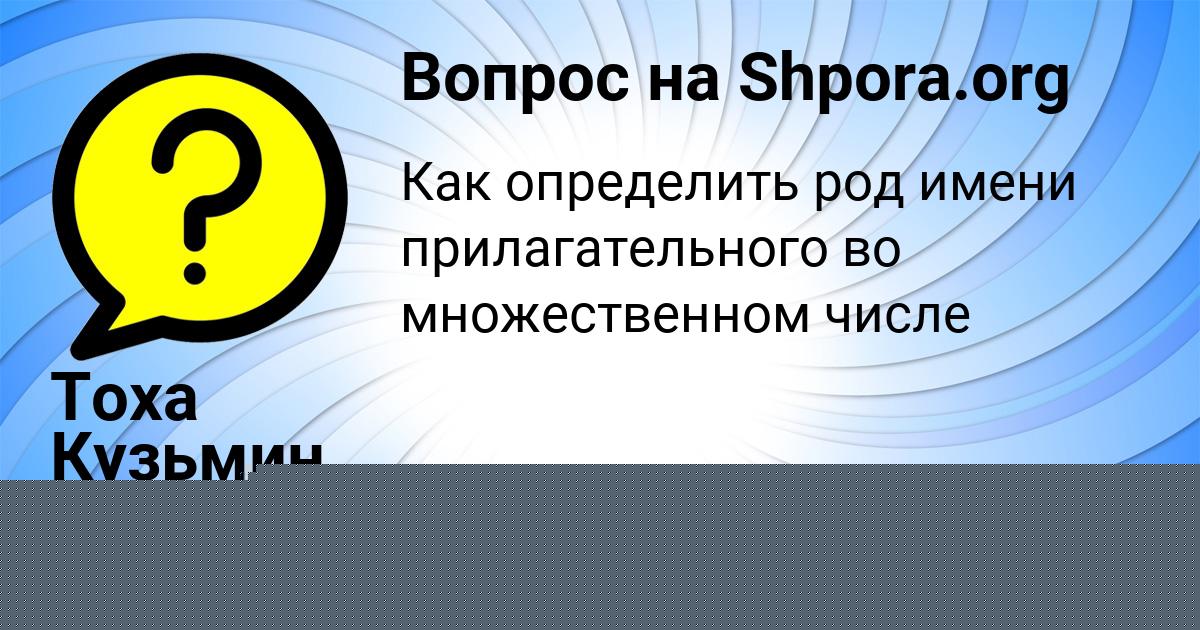 Картинка с текстом вопроса от пользователя Тоха Кузьмин