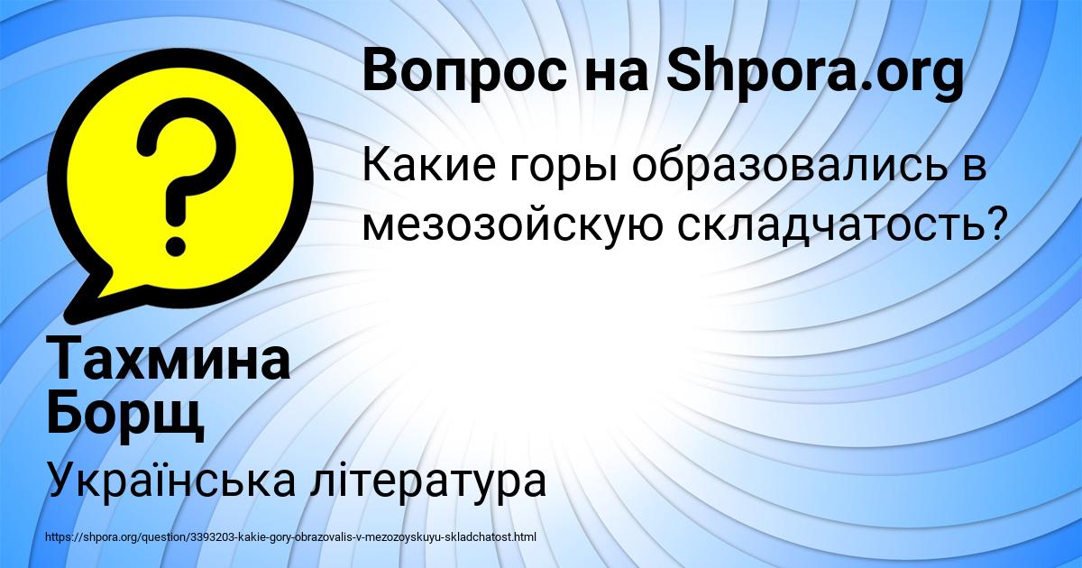 Картинка с текстом вопроса от пользователя Тахмина Борщ