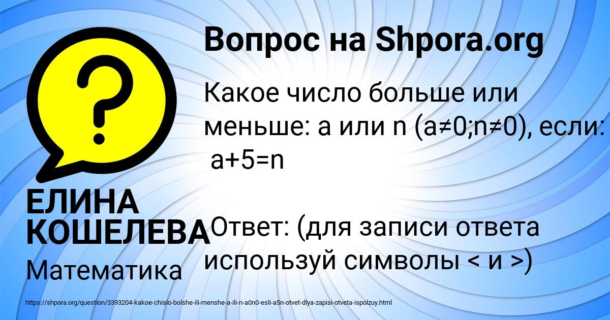 Картинка с текстом вопроса от пользователя ЕЛИНА КОШЕЛЕВА