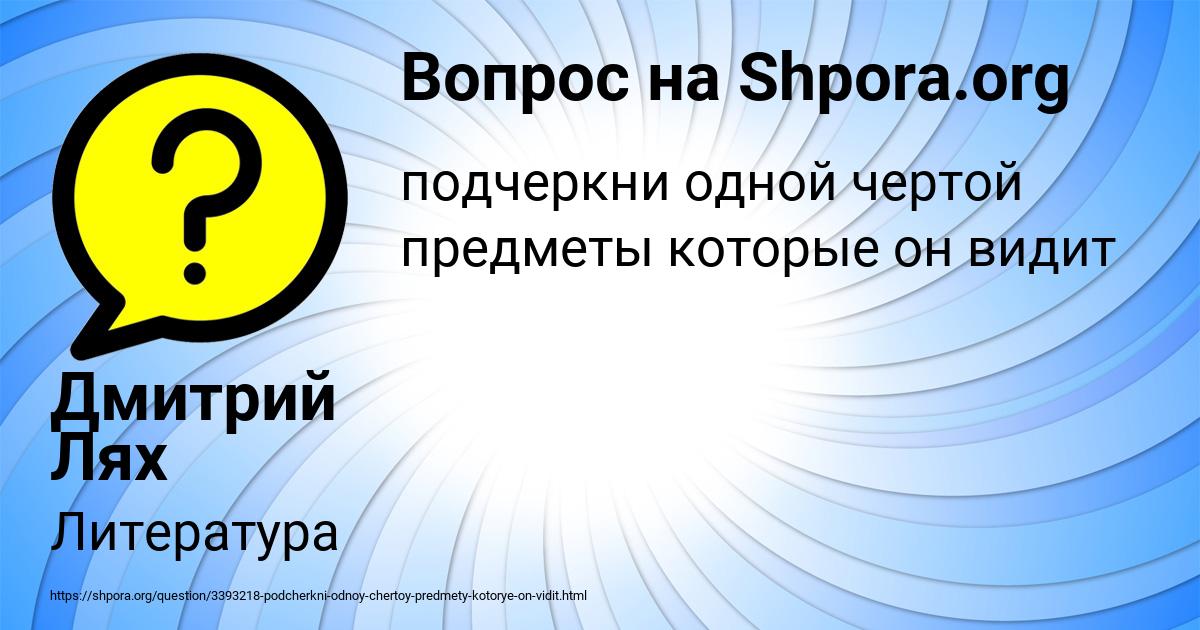 Картинка с текстом вопроса от пользователя Дмитрий Лях