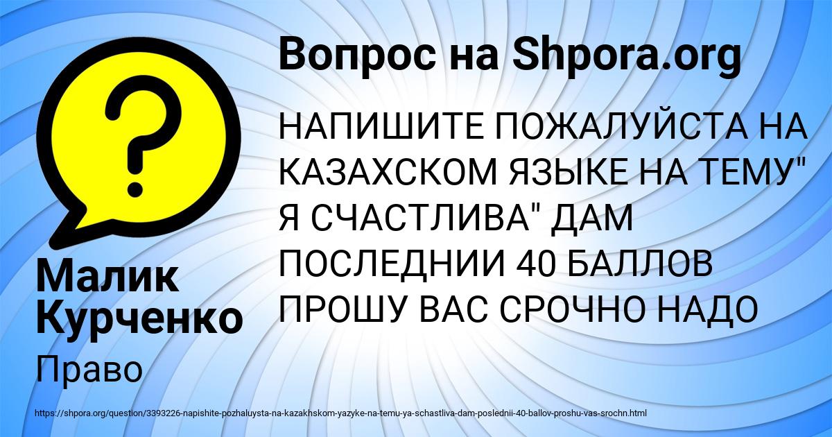 Картинка с текстом вопроса от пользователя Малик Курченко