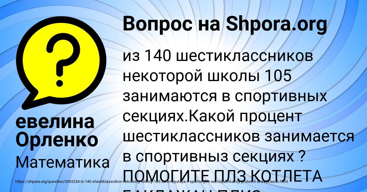 Картинка с текстом вопроса от пользователя евелина Орленко