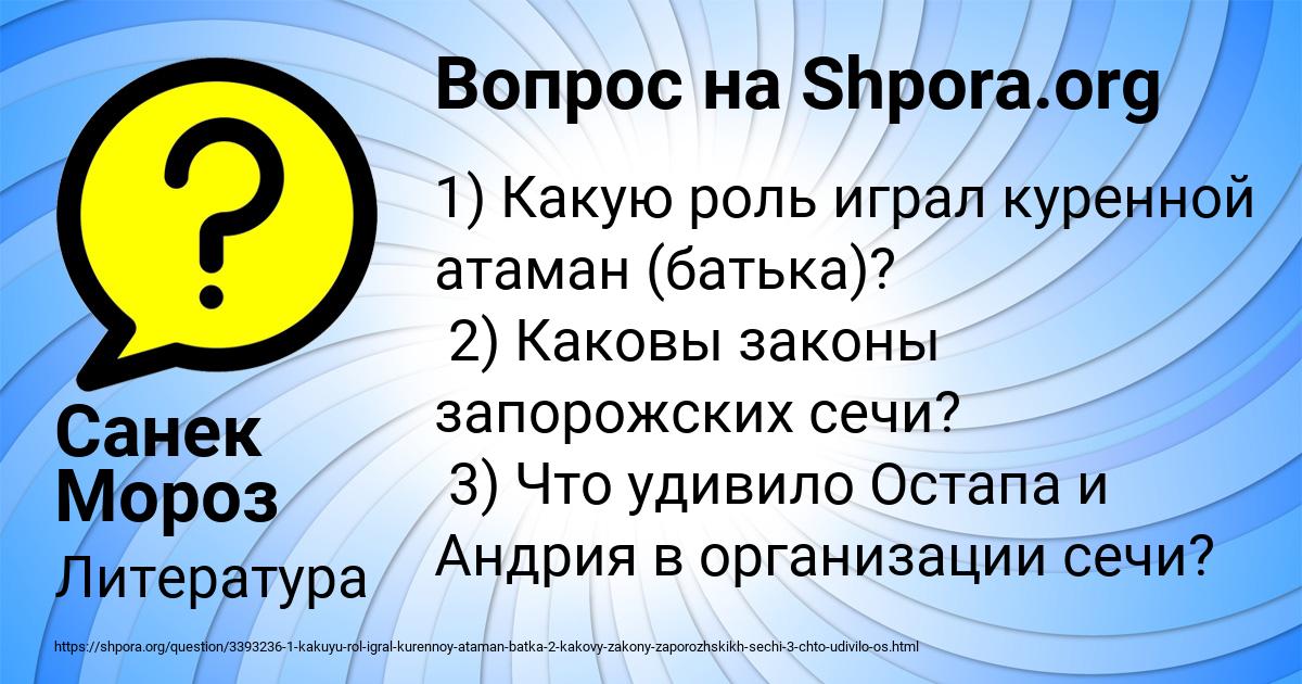 Картинка с текстом вопроса от пользователя Санек Мороз