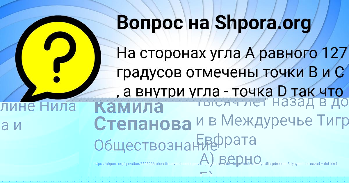 Картинка с текстом вопроса от пользователя Камила Степанова