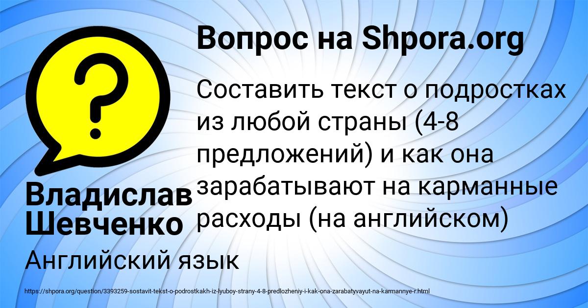 Картинка с текстом вопроса от пользователя Владислав Шевченко