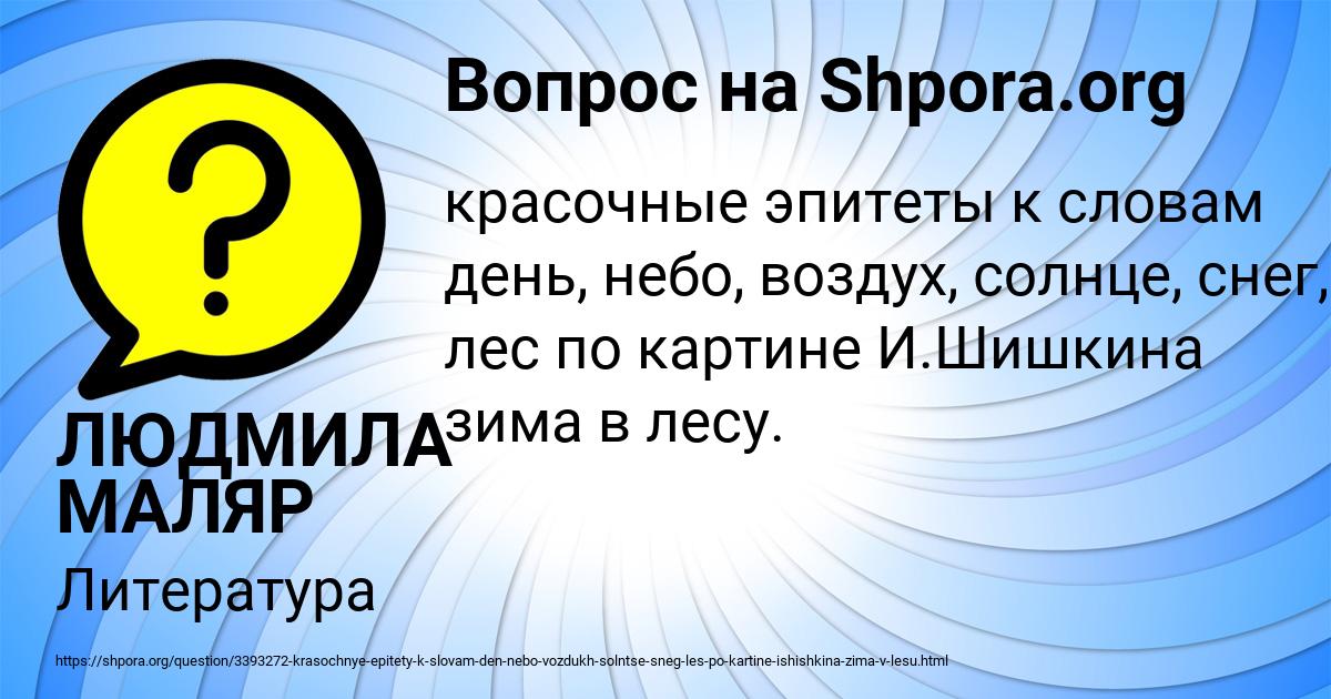 Картинка с текстом вопроса от пользователя ЛЮДМИЛА МАЛЯР