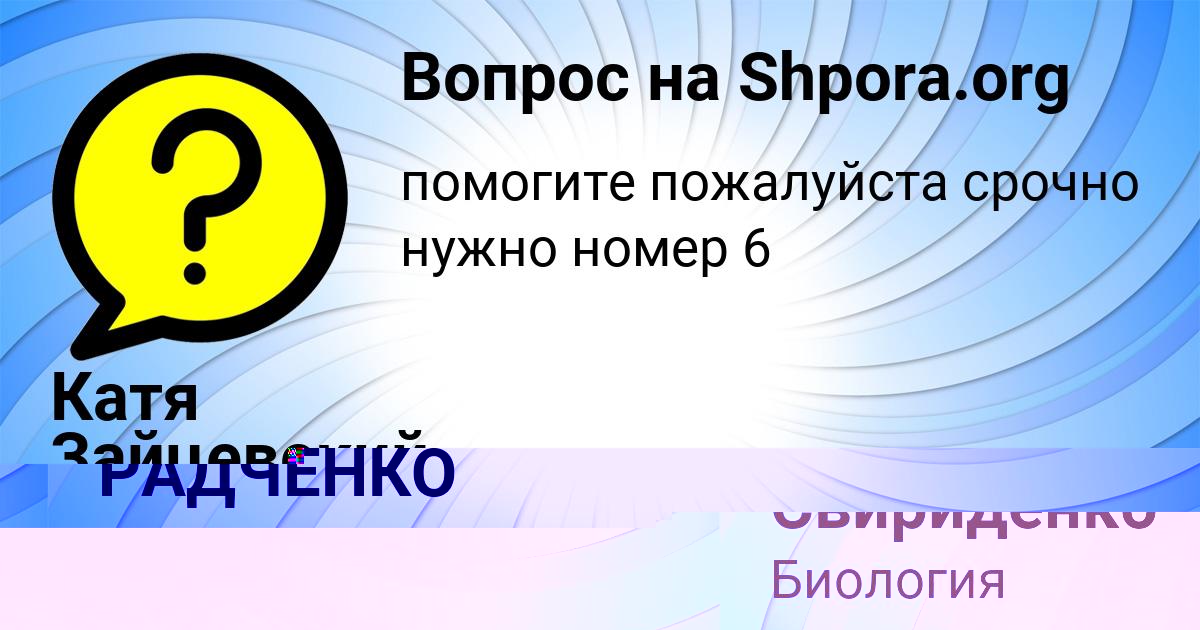 Картинка с текстом вопроса от пользователя Вова Свириденко