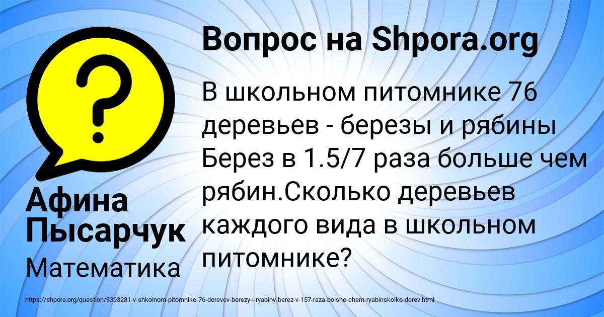 Картинка с текстом вопроса от пользователя Афина Пысарчук
