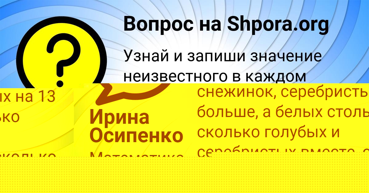 Картинка с текстом вопроса от пользователя Ирина Осипенко