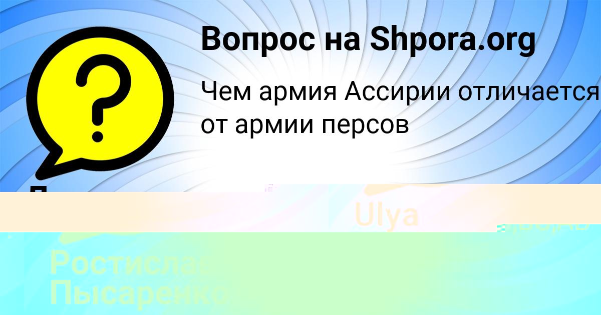 Картинка с текстом вопроса от пользователя Ростислав Пысаренко