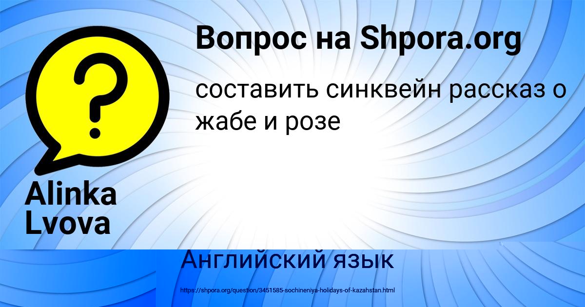 Картинка с текстом вопроса от пользователя Alinka Lvova