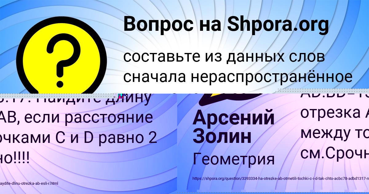 Картинка с текстом вопроса от пользователя Арсений Золин