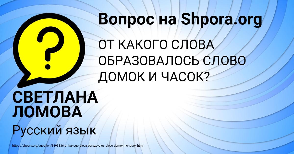 Картинка с текстом вопроса от пользователя СВЕТЛАНА ЛОМОВА