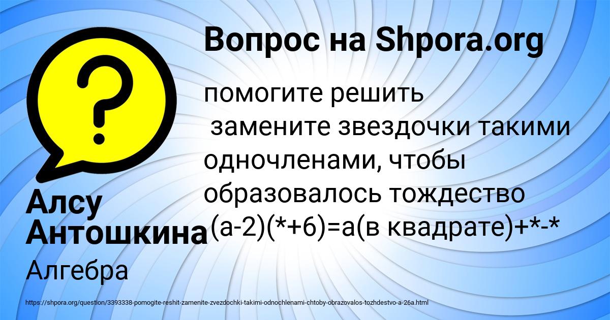 Картинка с текстом вопроса от пользователя Алсу Антошкина