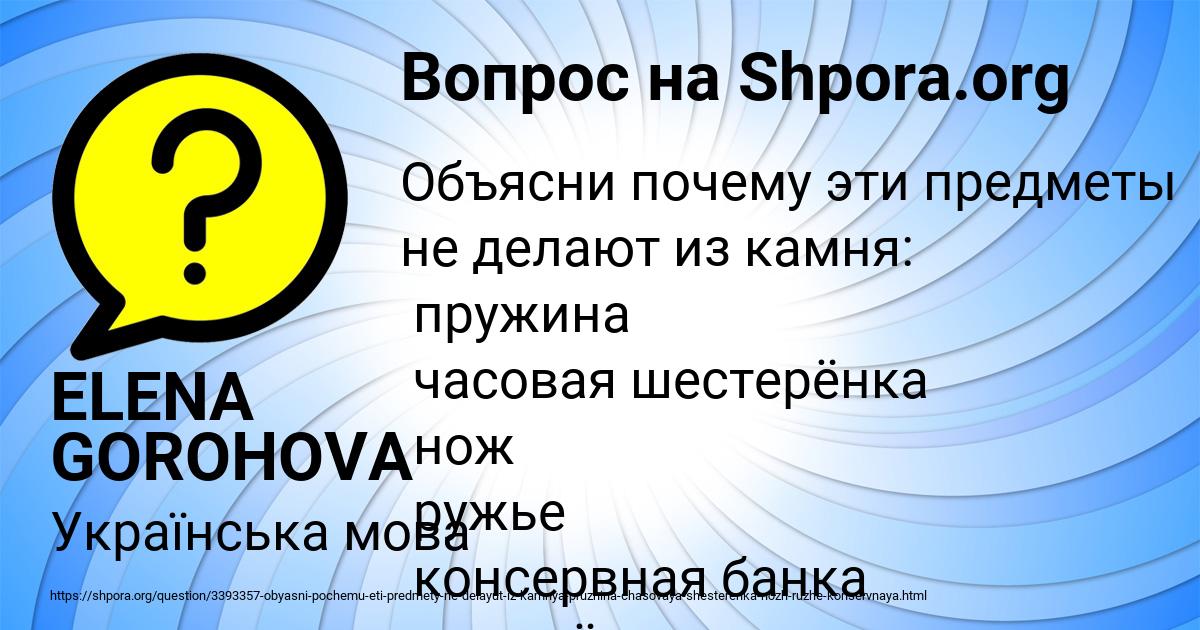 Картинка с текстом вопроса от пользователя ELENA GOROHOVA