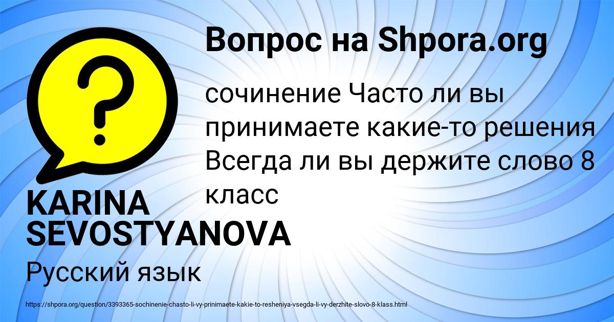 Картинка с текстом вопроса от пользователя KARINA SEVOSTYANOVA