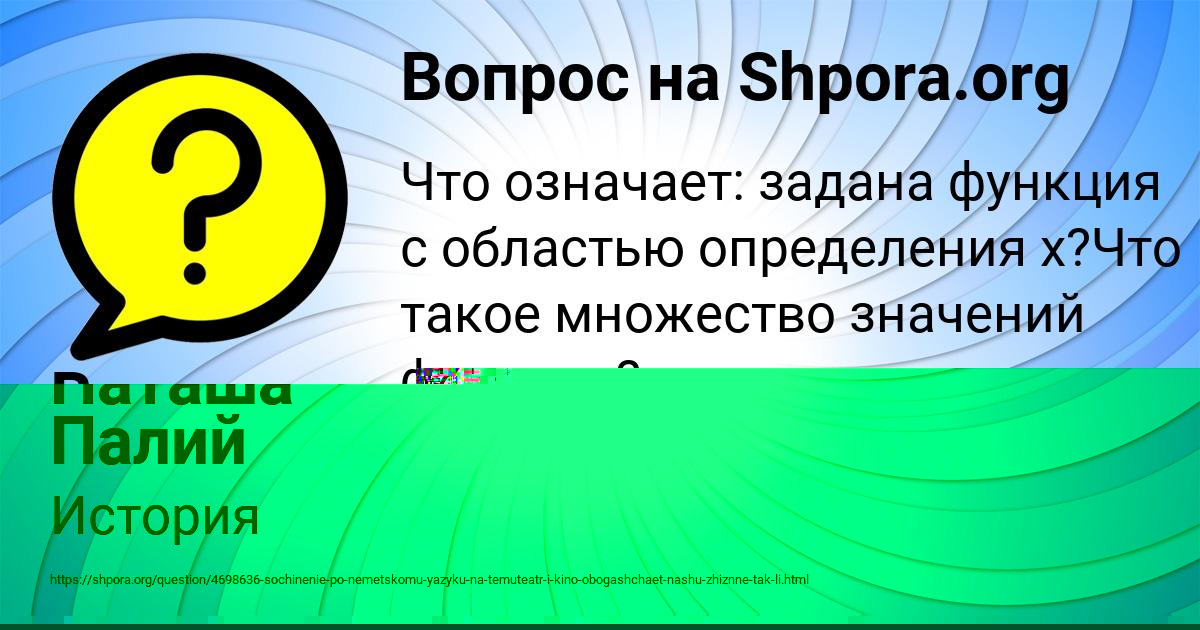 Картинка с текстом вопроса от пользователя Валик Давыденко