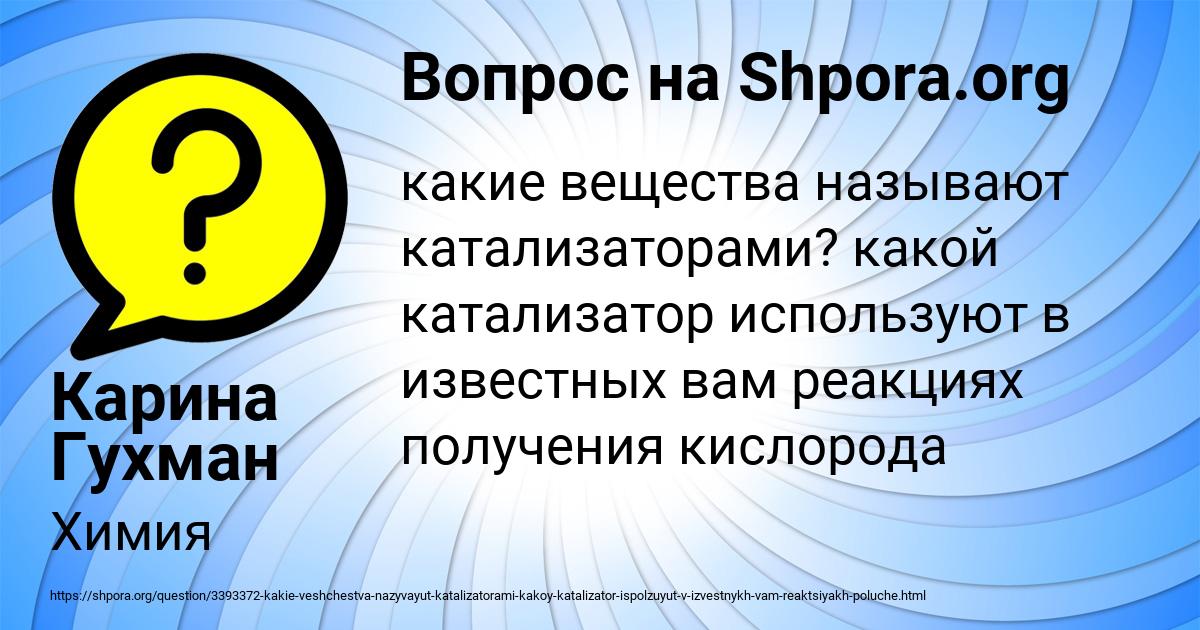 Картинка с текстом вопроса от пользователя Карина Гухман