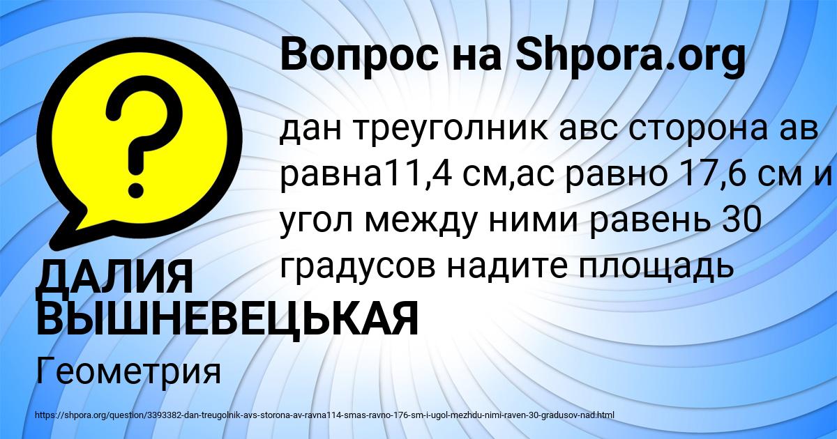 Картинка с текстом вопроса от пользователя ДАЛИЯ ВЫШНЕВЕЦЬКАЯ