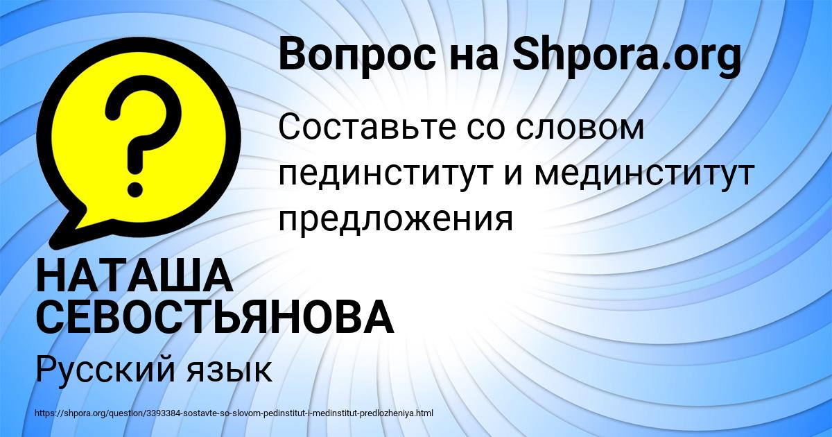 Картинка с текстом вопроса от пользователя НАТАША СЕВОСТЬЯНОВА