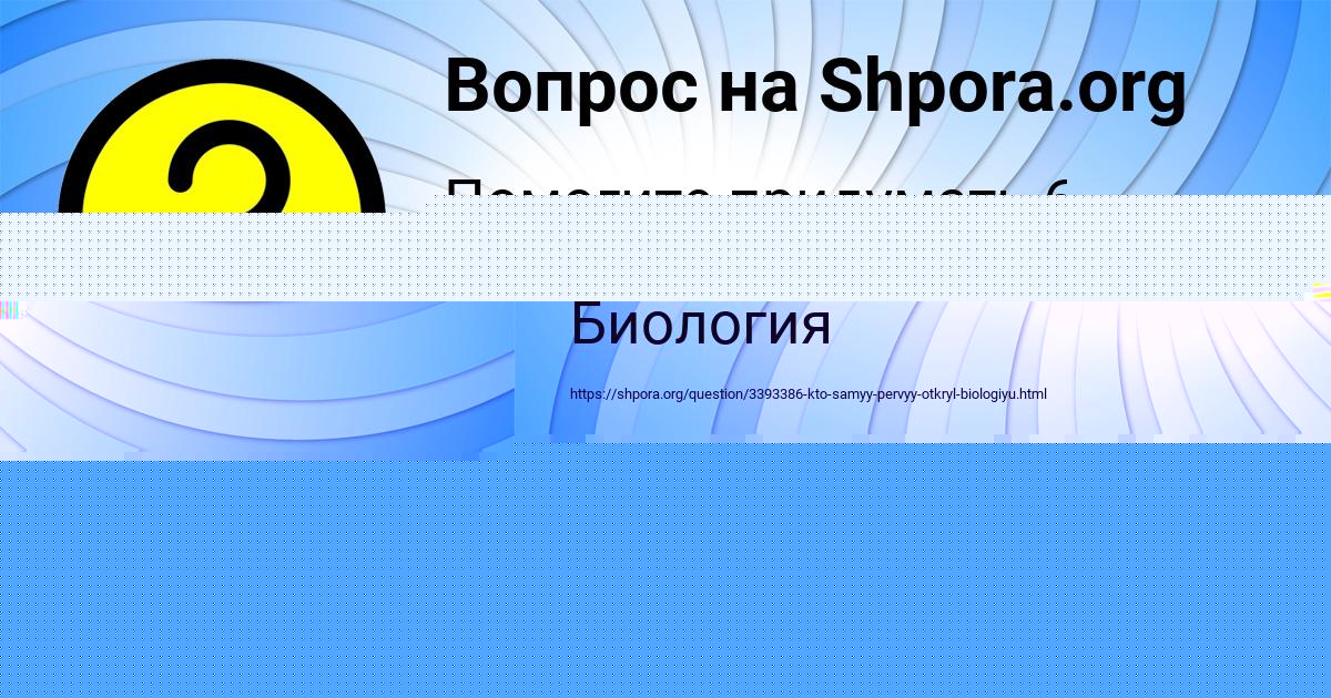 Картинка с текстом вопроса от пользователя Оля Назаренко