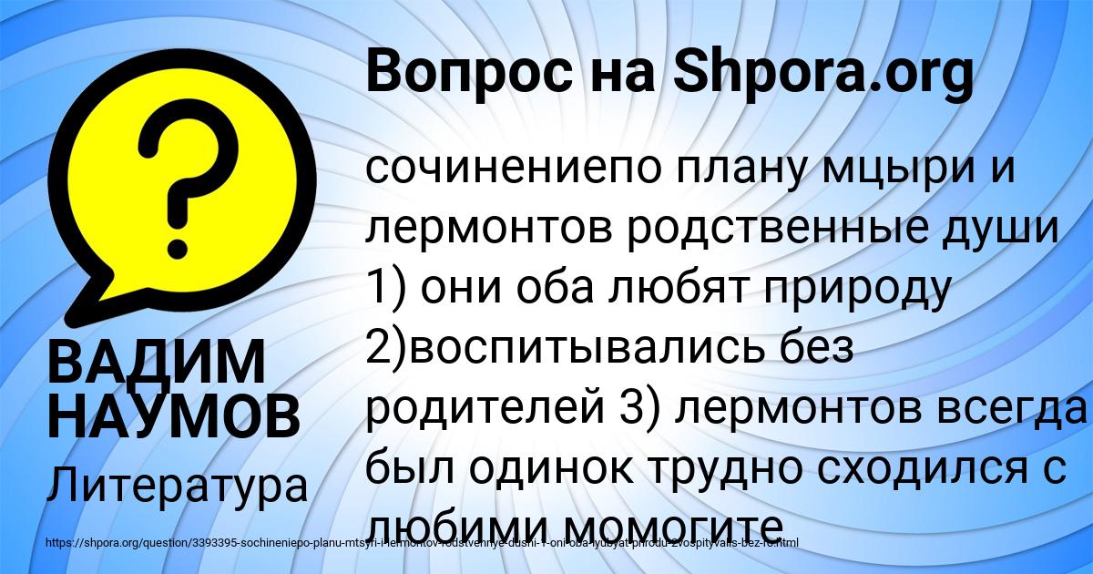 Картинка с текстом вопроса от пользователя ВАДИМ НАУМОВ