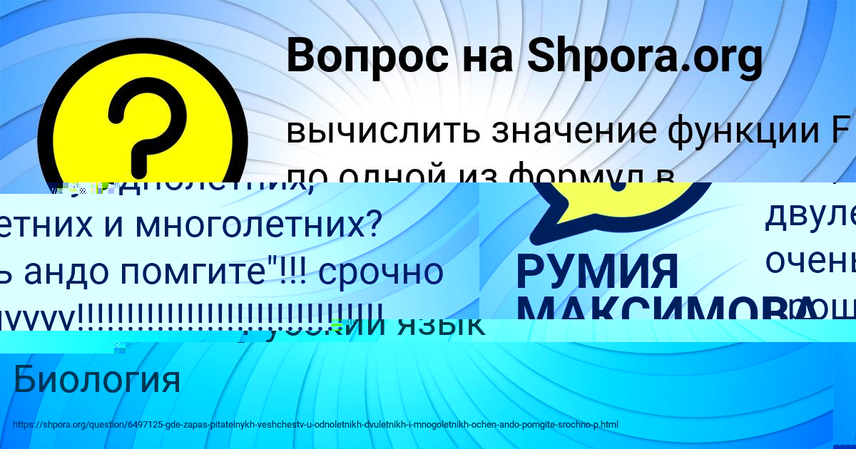 Картинка с текстом вопроса от пользователя Ярослава Базилевская