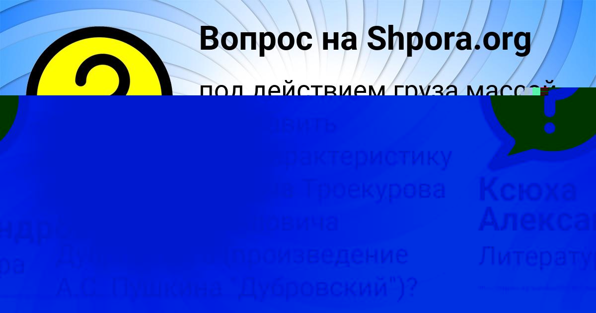 Картинка с текстом вопроса от пользователя Женя Ведмидь