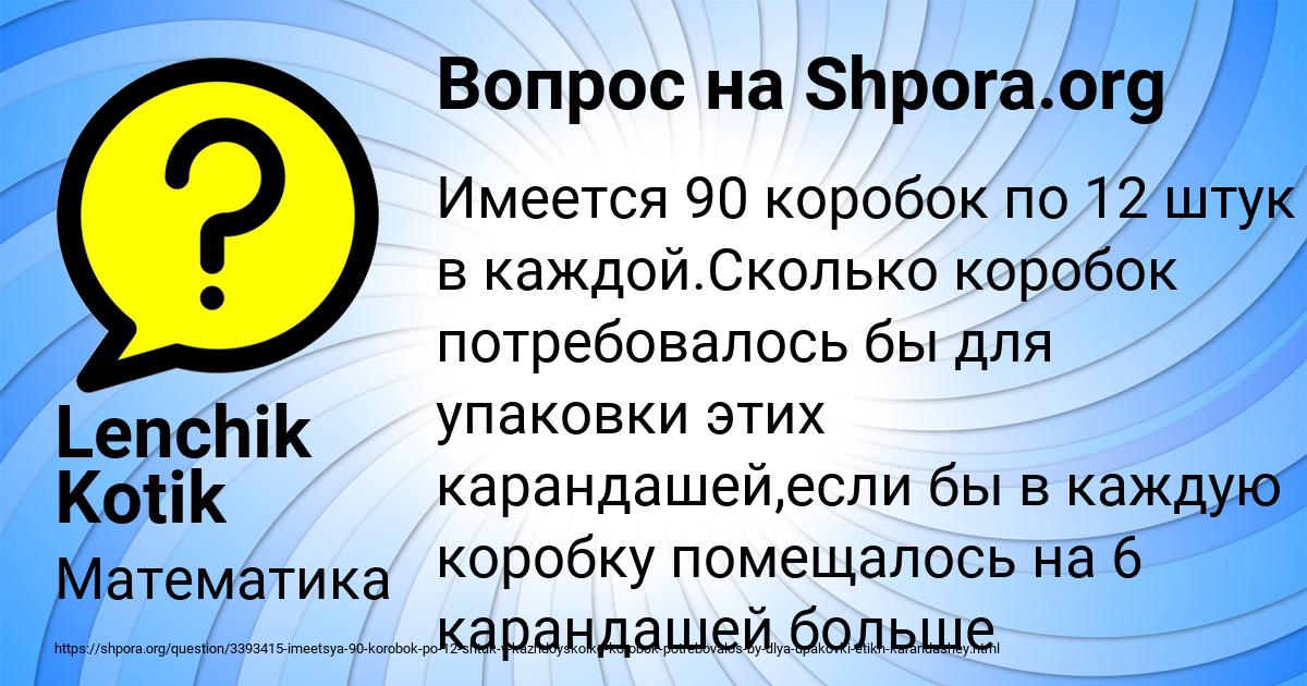 Картинка с текстом вопроса от пользователя Lenchik Kotik