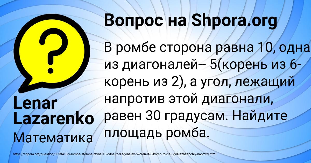 Картинка с текстом вопроса от пользователя Lenar Lazarenko