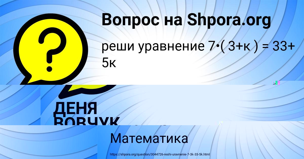 Картинка с текстом вопроса от пользователя ДЕНЯ ВОВЧУК