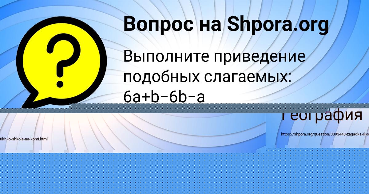 Картинка с текстом вопроса от пользователя Бодя Середин