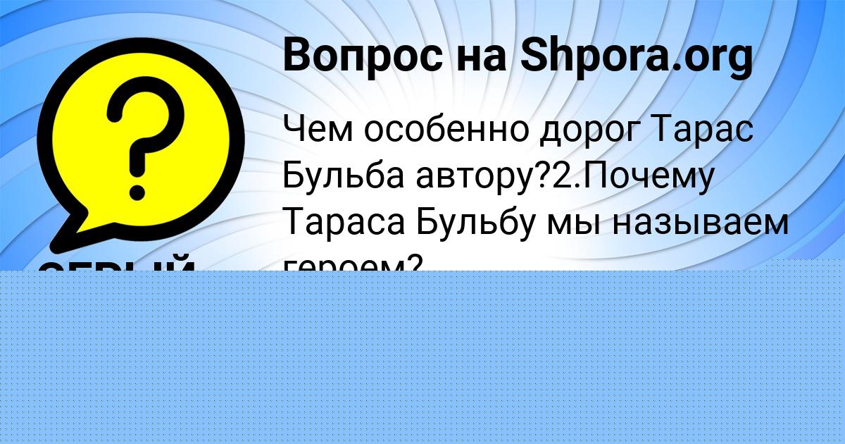 Картинка с текстом вопроса от пользователя СЕРЫЙ ЛОПУХОВ