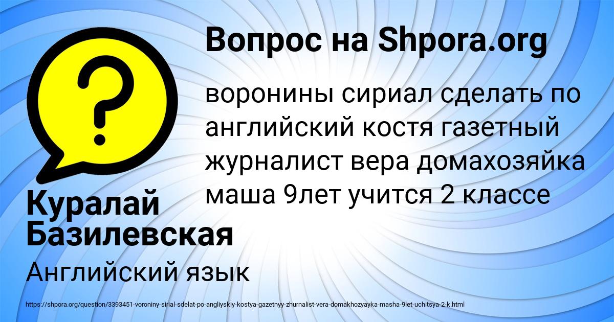 Картинка с текстом вопроса от пользователя Куралай Базилевская