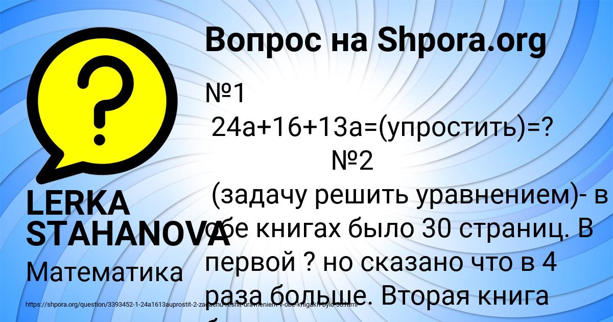 Картинка с текстом вопроса от пользователя LERKA STAHANOVA