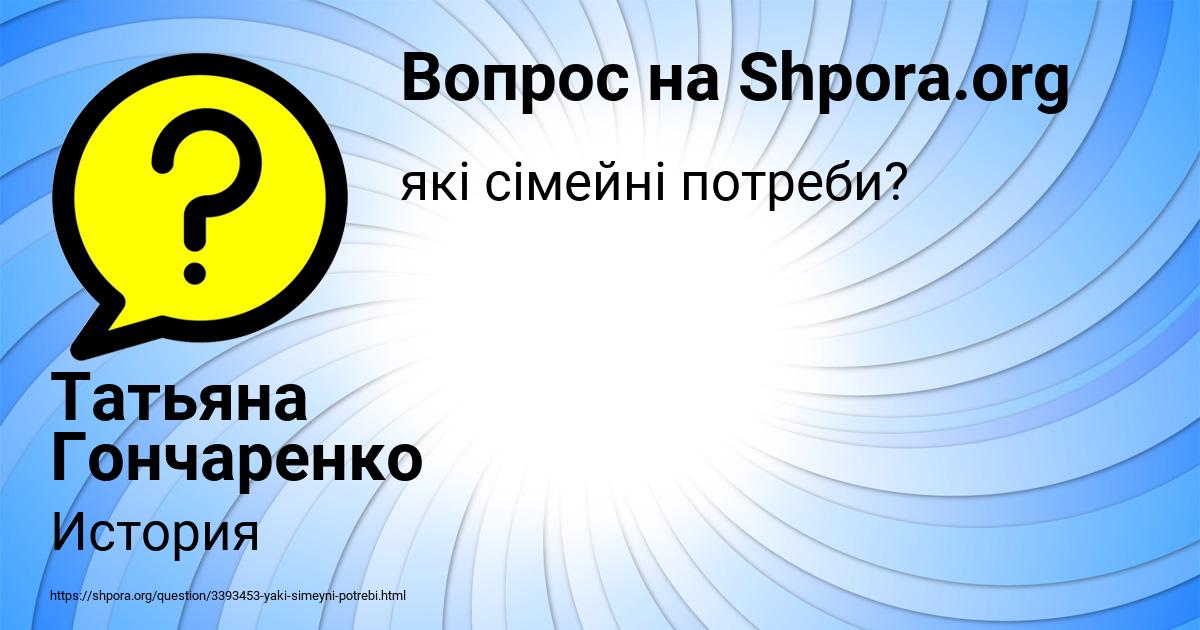 Картинка с текстом вопроса от пользователя Татьяна Гончаренко