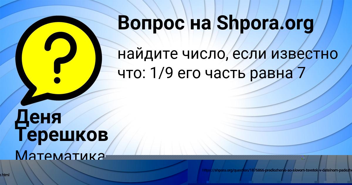 Картинка с текстом вопроса от пользователя Деня Терешков