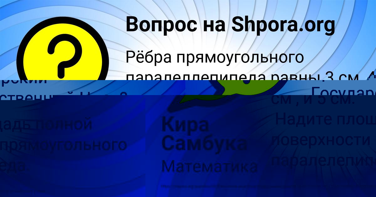 Картинка с текстом вопроса от пользователя Кира Самбука