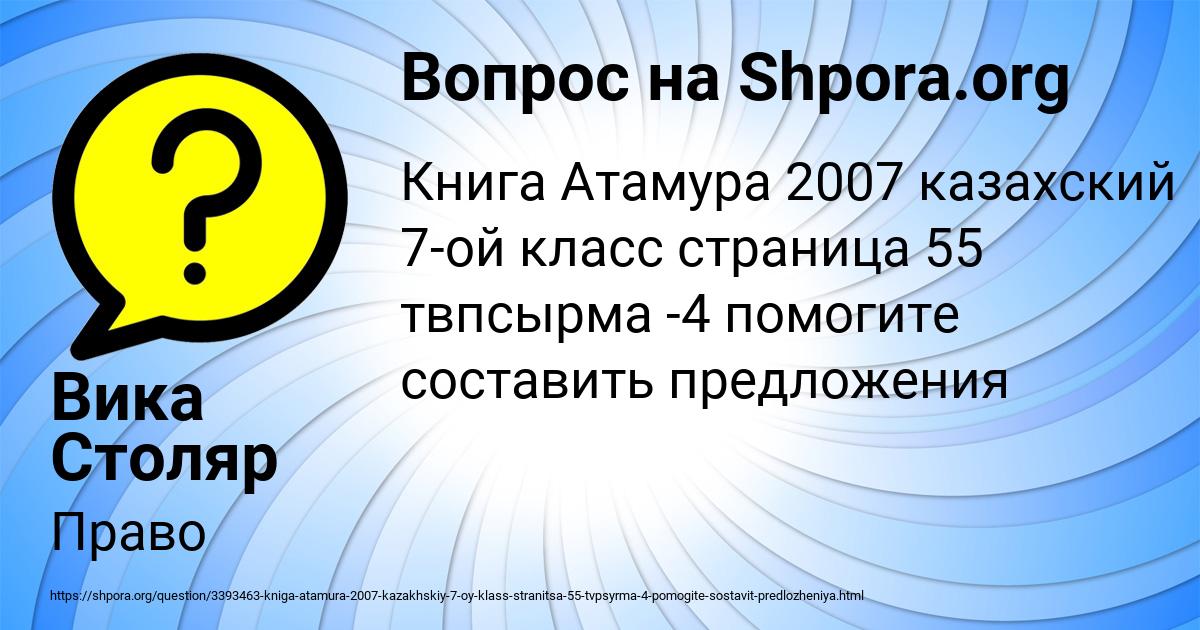 Картинка с текстом вопроса от пользователя Вика Столяр