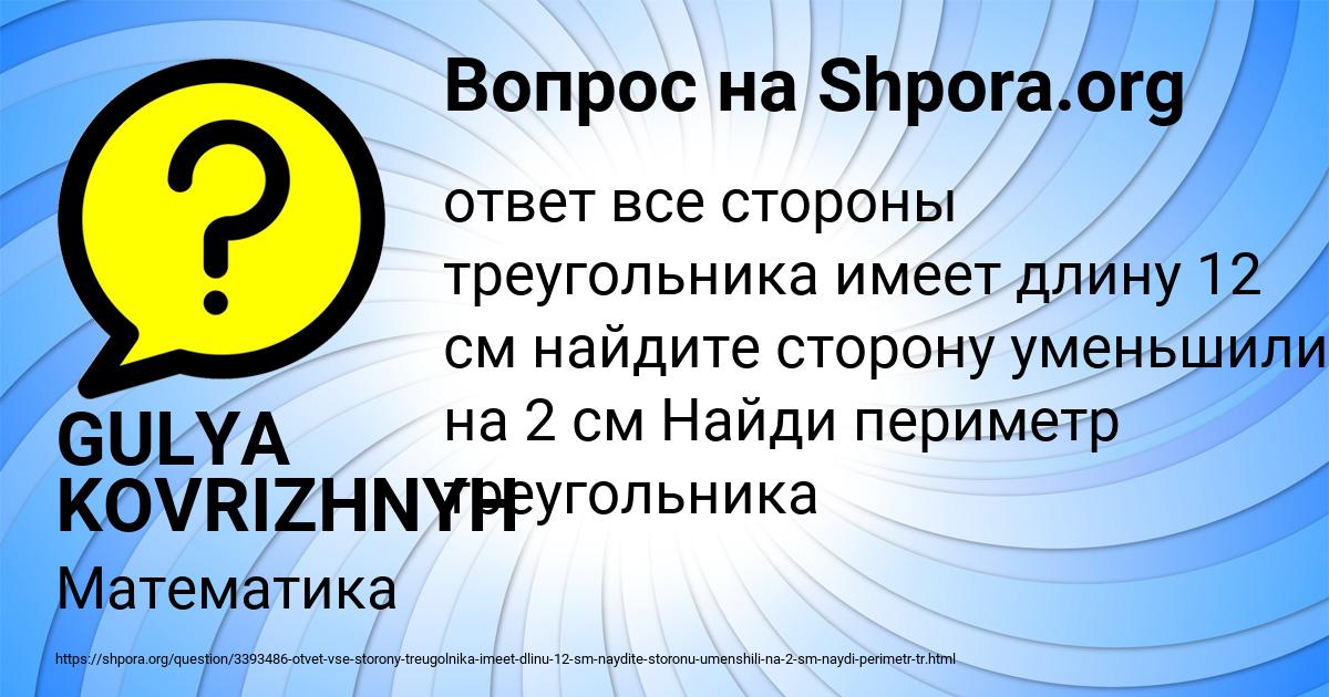 Картинка с текстом вопроса от пользователя GULYA KOVRIZHNYH