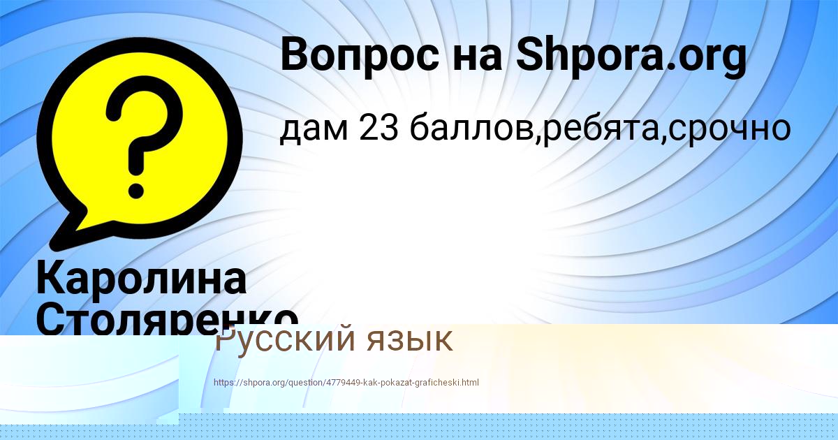 Картинка с текстом вопроса от пользователя Аврора Ященко